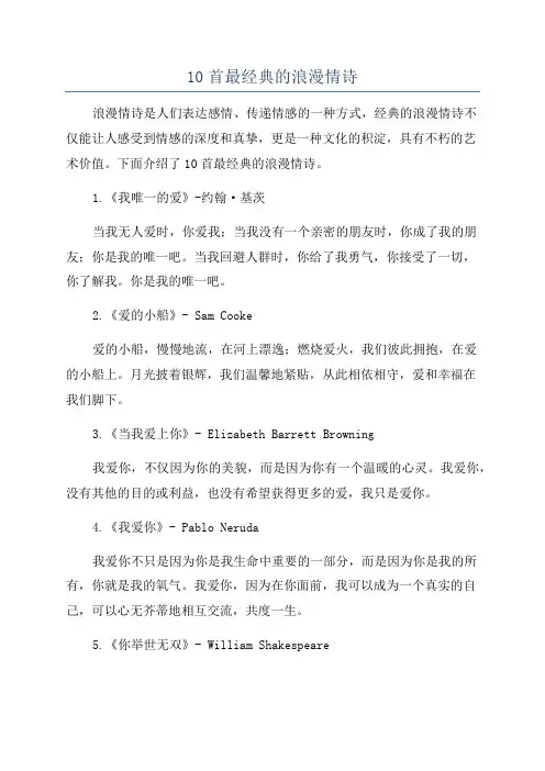 10首最经典的浪漫情诗