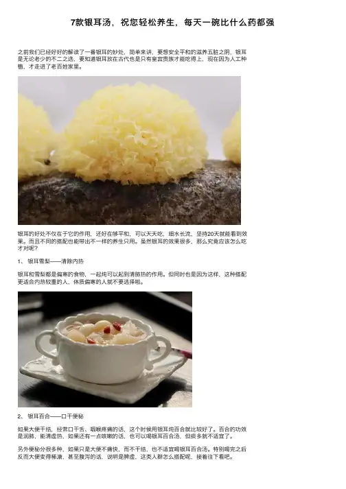 7款银耳汤，祝您轻松养生，每天一碗比什么药都强
