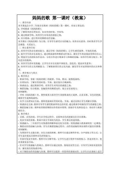 妈妈的歌第一课时(教案)
