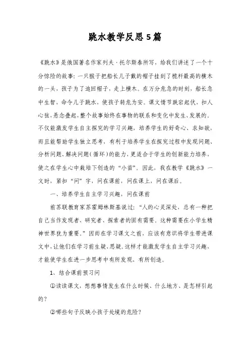 跳水教学反思5篇