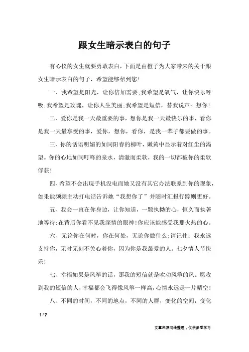跟女生暗示表白的句子_经典语句