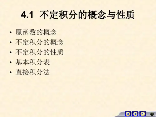 微积分-经管类.-第四版-课件-(吴赣昌)-第四章