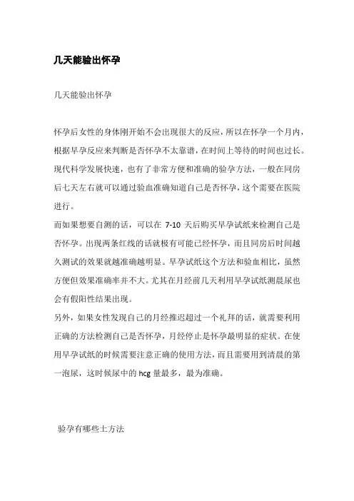 几天能验出怀孕