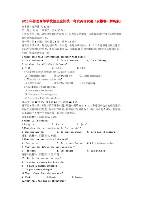 最新-2018年普通高等学校招生全国统一考试英语试题安徽卷 精品003