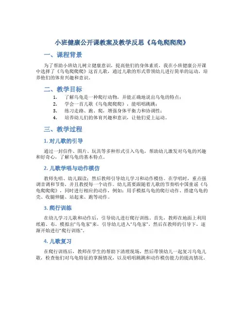小班健康公开课教案及教学反思《乌龟爬爬爬》