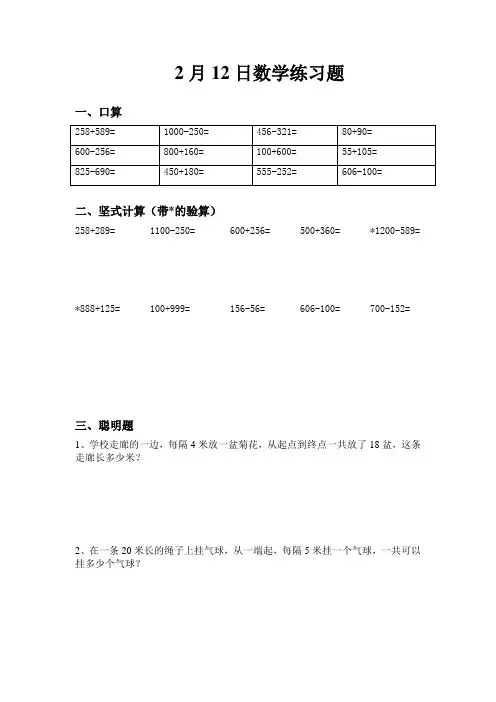 人教版小学三年级上册寒假数学每日一练试题 全套