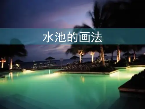 水池池壁施工图画法(学习方法)