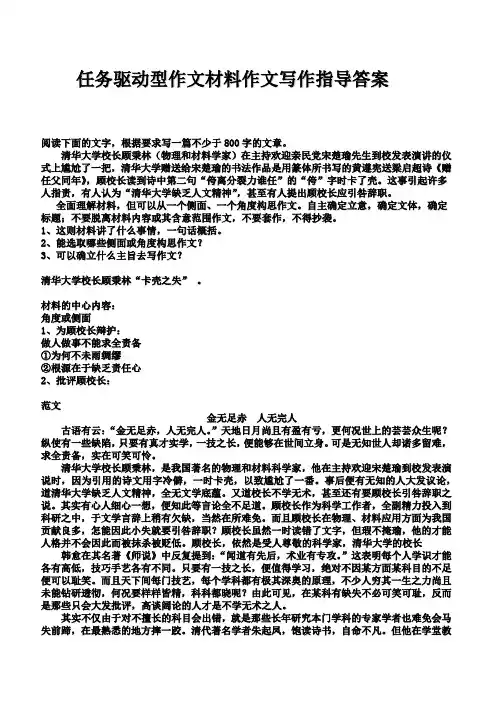任务驱动型作文材料作文写作指导答案