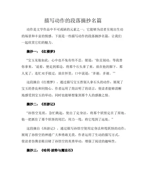 描写动作的段落摘抄名篇