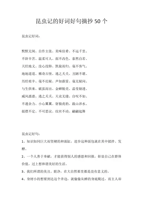 昆虫记的好词好句摘抄50个