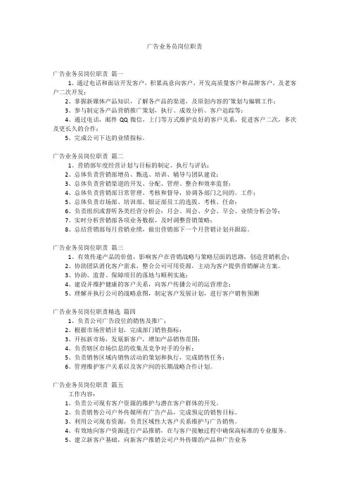 广告业务员岗位职责