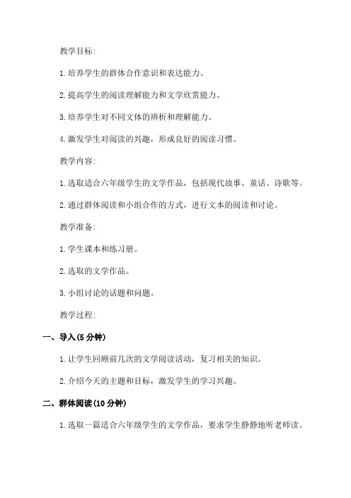 六年级群文阅读教学设计