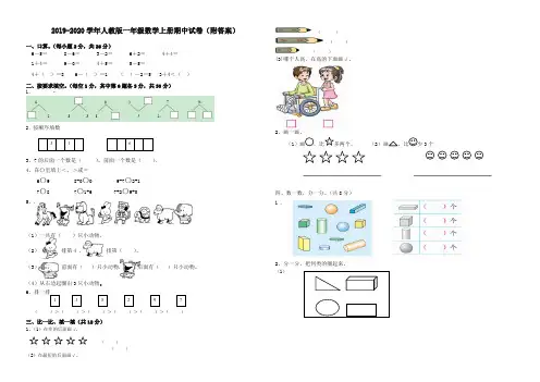 人教版2019最新一年级数学上册期中试卷(附答案)-完美