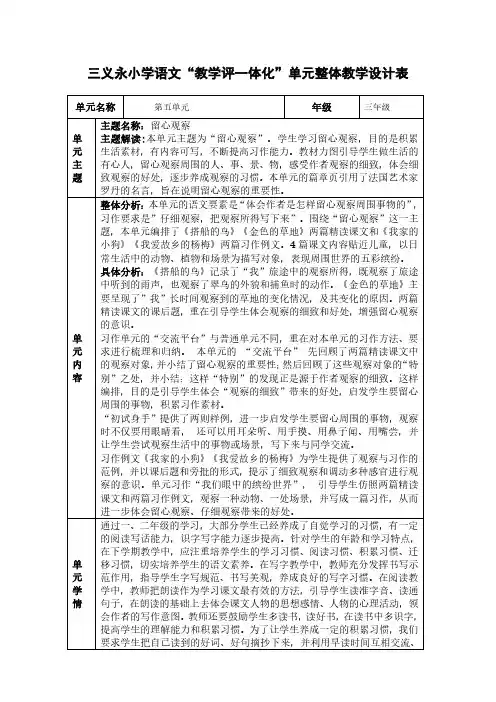 部编版小学三年级语文上册第5单元大单元教学设计全