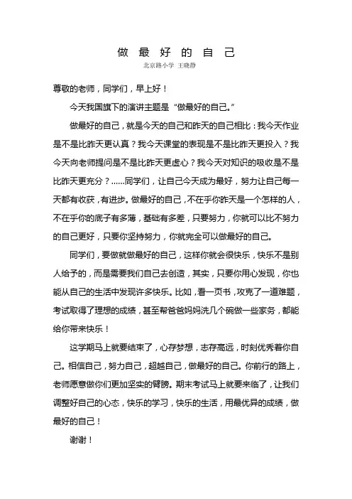 演讲稿——做最好的自己