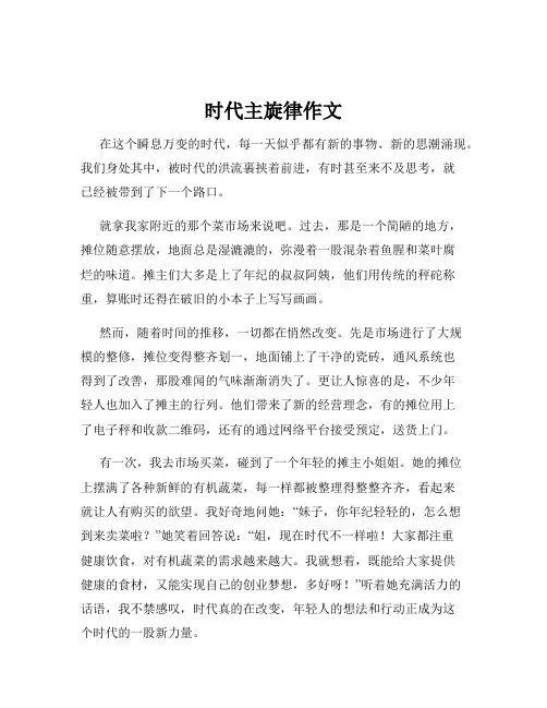 时代主旋律作文