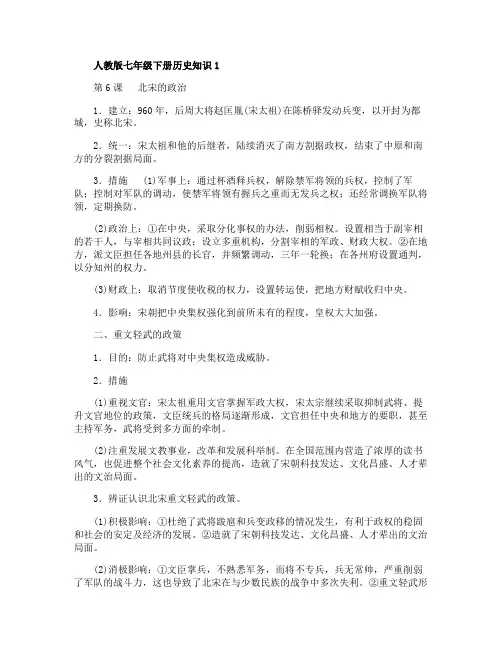 人教版七年级下册历史知识点