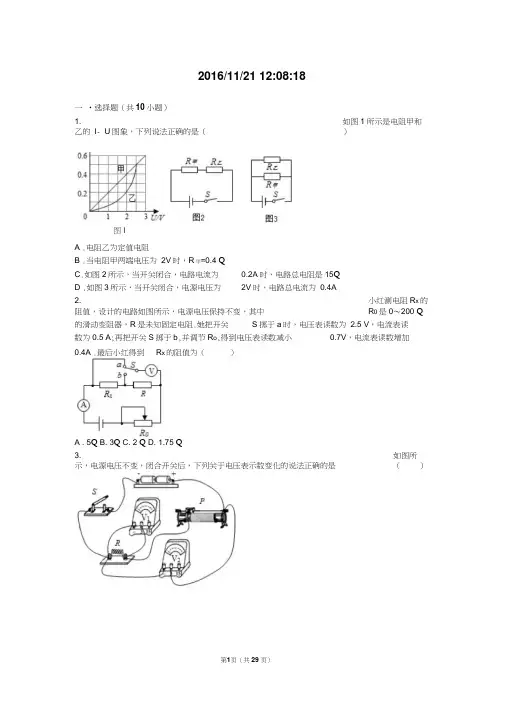 第17章欧姆定律章节复习资料【含解析】汇总