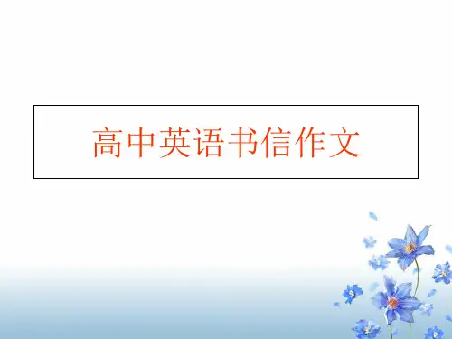 高三一轮复习---英语书信作文优秀PPT(28张)