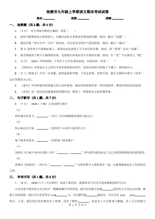 张掖市九年级上学期语文期末考试试卷
