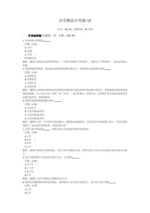 法学概论自考题-18