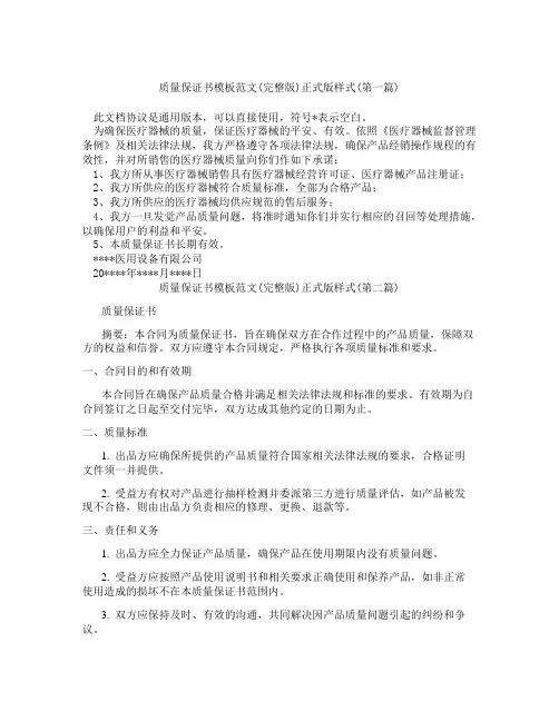 质量保证书模板范文「完整版」正式版样式精选3篇