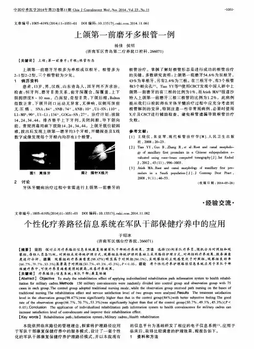 上颌第一前磨牙多根管一例
