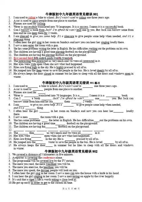 牛津初中英语九年级常见错与练习901-922