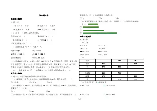 人教版三年级上册数学期中测试卷及答案共4套