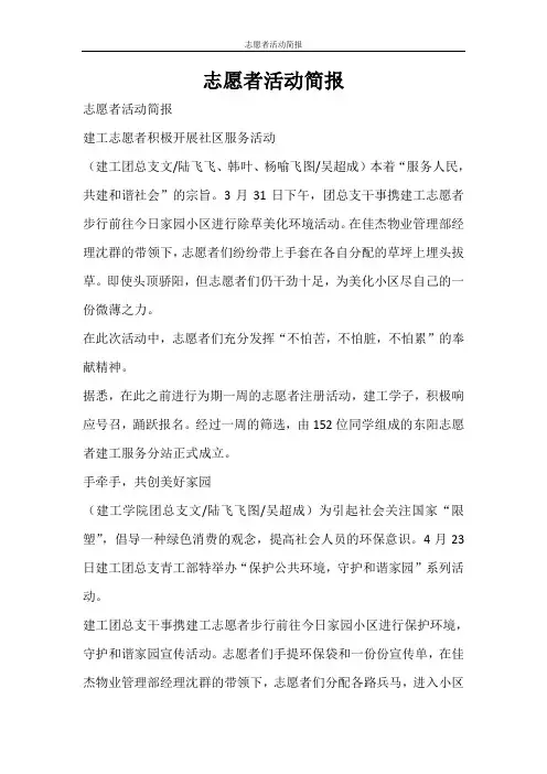 活动方案 志愿者活动简报