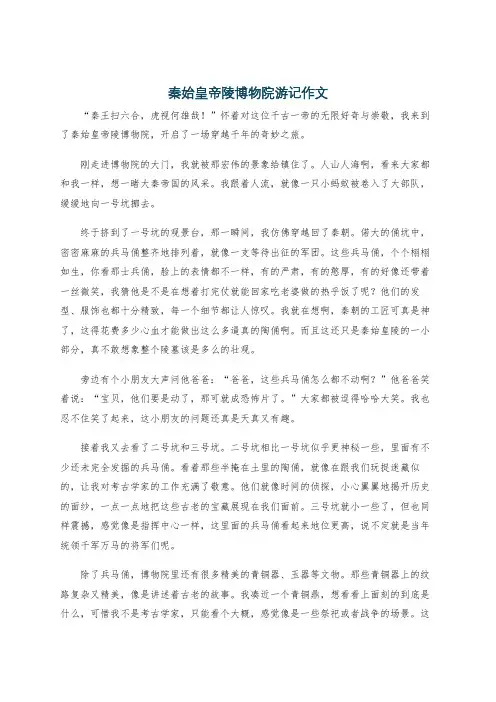 秦始皇帝陵博物院游记作文