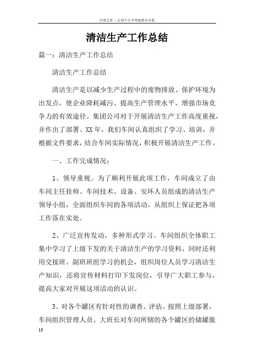 清洁生产工作总结