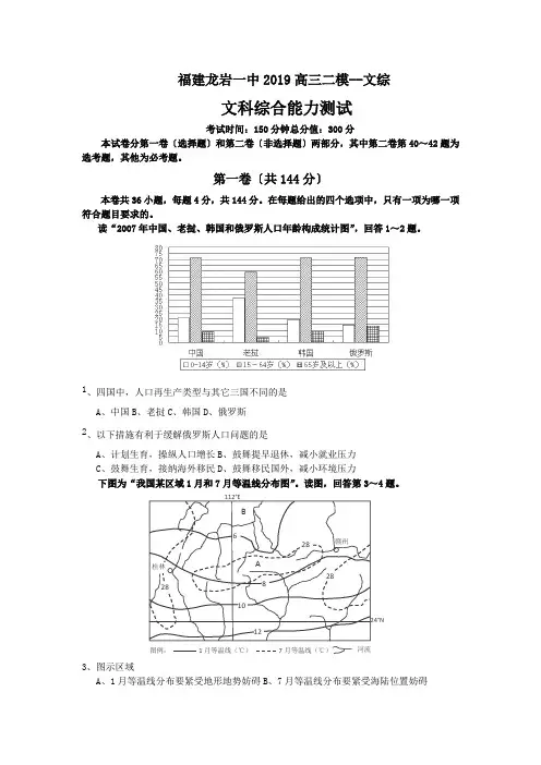 福建龙岩一中2019高三二模--文综