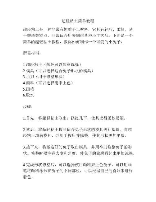 超轻粘土简单教程