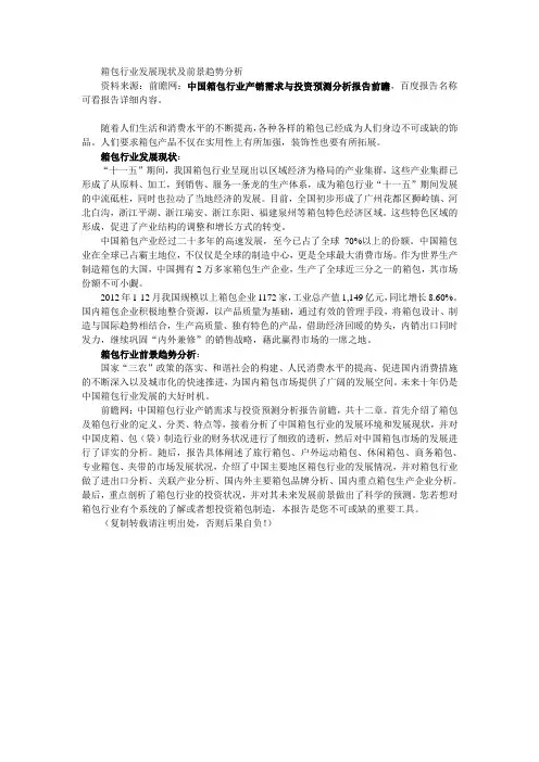箱包行业发展现状及前景趋势分析