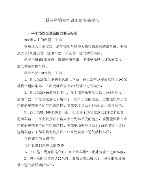 斜巷运输安全设施