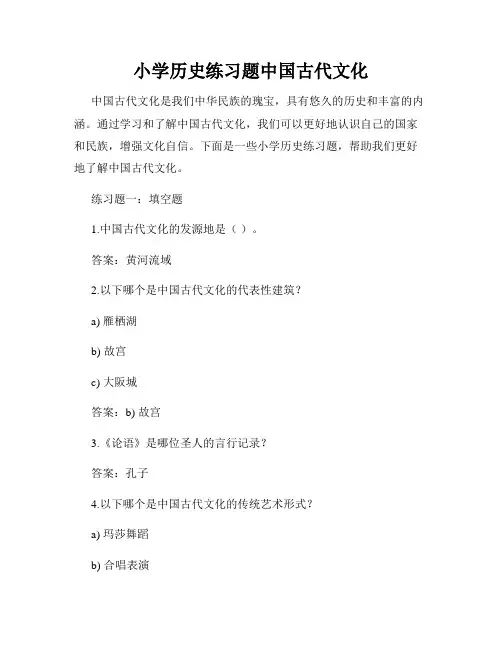小学历史练习题中国古代文化