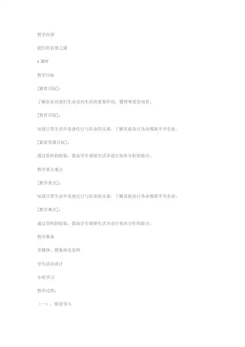 冀教版品德与社会五年级下册我们的衣食之源1