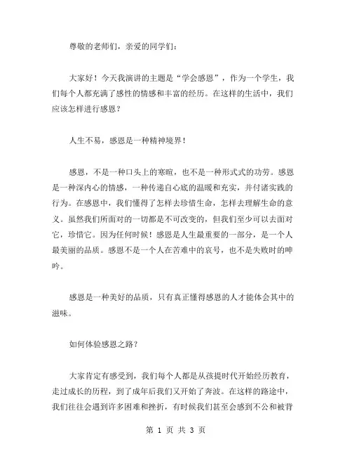 学会感恩说课稿范文