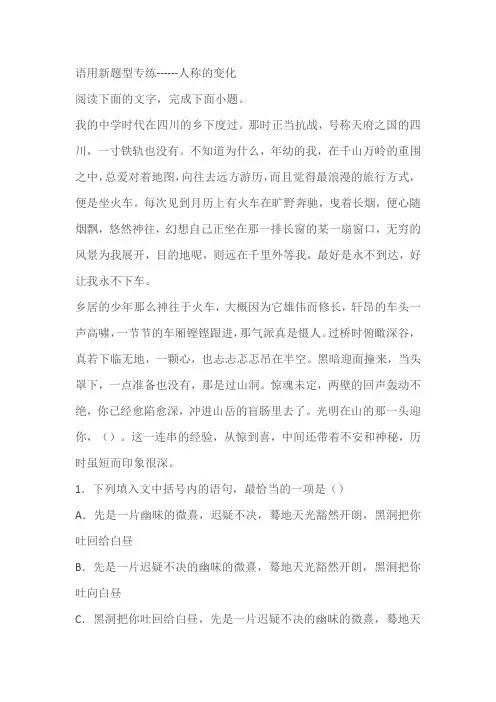 2024届语用新题型专练------人称的变化(含解析)