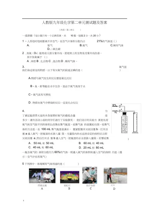 人教版九年级化学第2单元测试题(含答案)