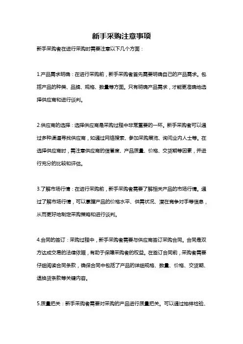 新手采购注意事项