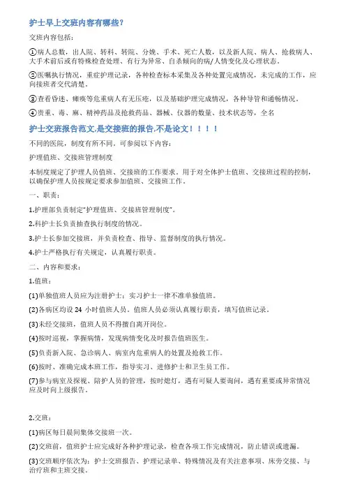 晨交班护士长点评范文