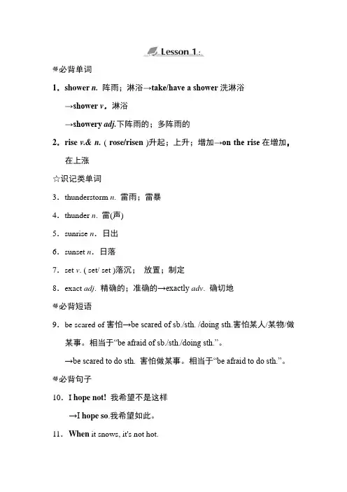 冀教版英语八年级下册单元知识点归纳总结(全册)