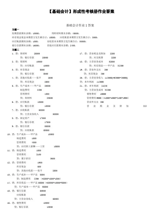 国家开放大学电大《基础会计》形成性考核册及答案