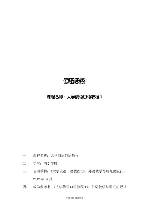 大学俄语口语教程1教案第二课