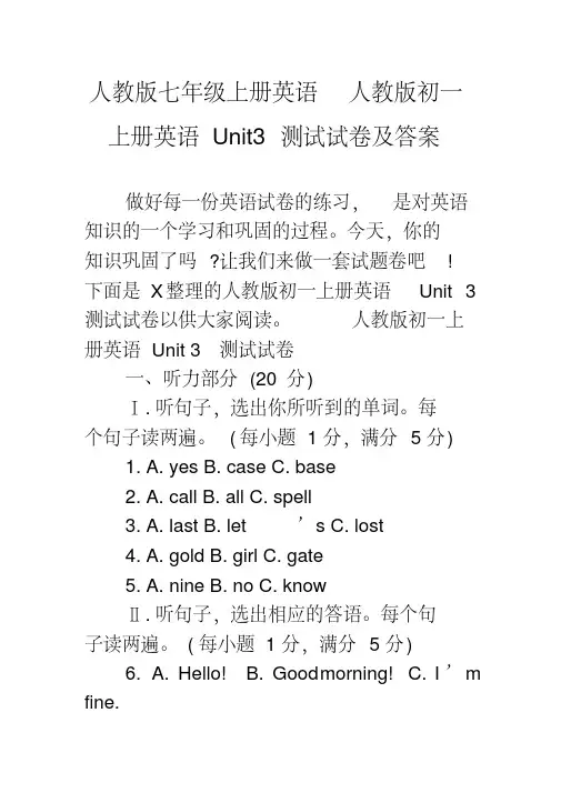 人教版七年级上册英语人教版初一上册英语Unit3测试试卷及答案