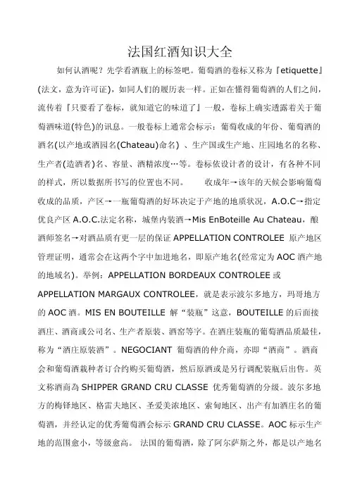 法国红酒知识大全