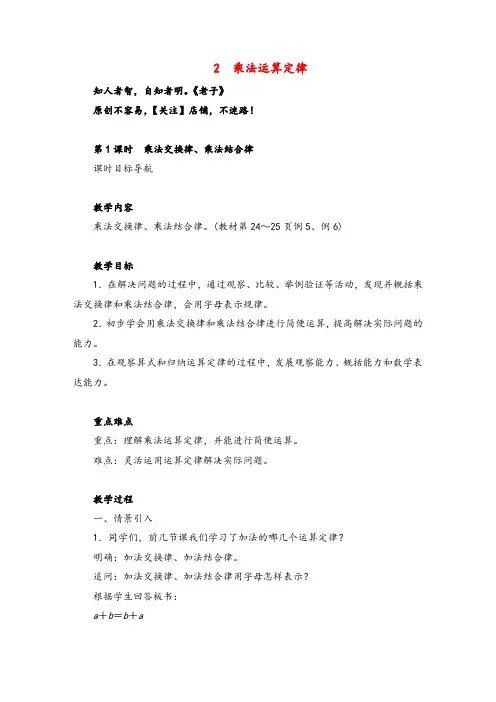 人教版数学四年级下册2 乘法运算定律(3课时)教案与反思