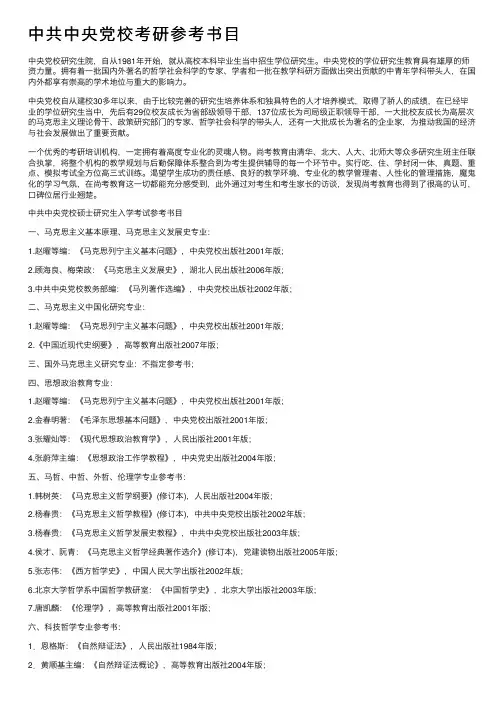 中共中央党校考研参考书目 2